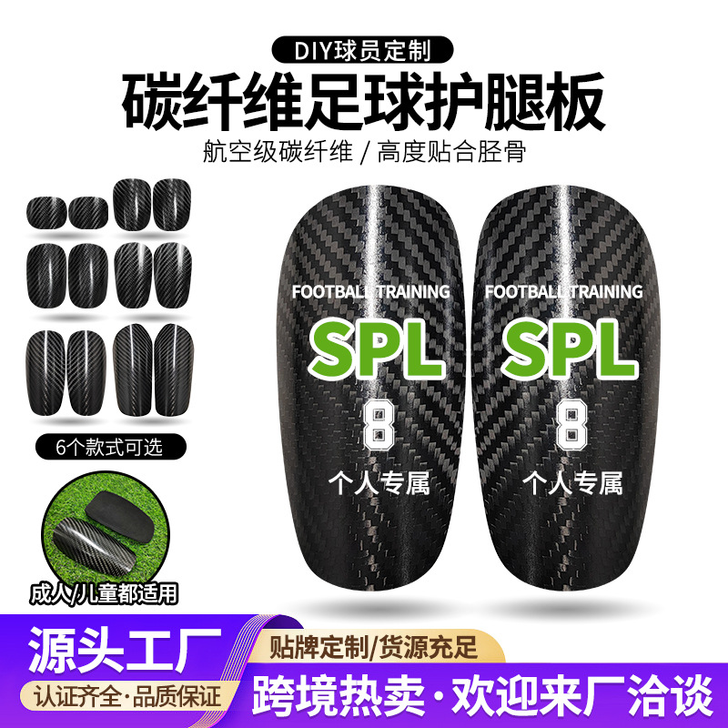 Carbon Fiber Leg Guards, Football Guards, Adult and Children's Protective Gear, Professional Competition Training, Ultra-Light Shock Absorption, Wholesale Customization