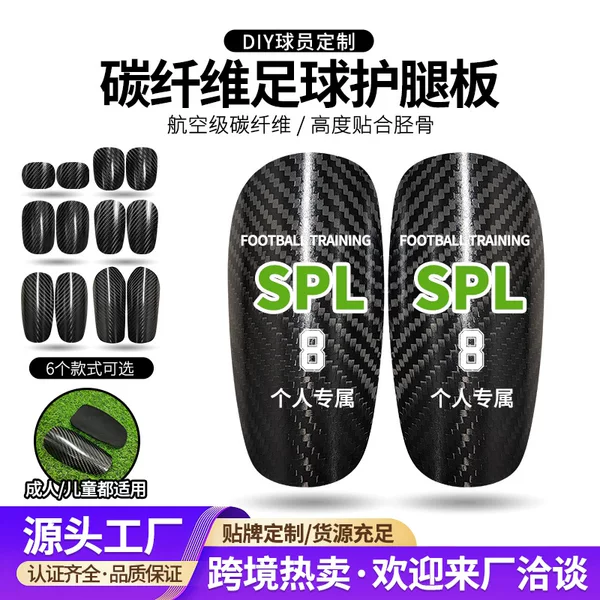 Carbon Fiber Leg Guards, Football Guards, Adult and Children's Protective Gear, Professional Competition Training, Ultra-Light Shock Absorption, Wholesale Customization