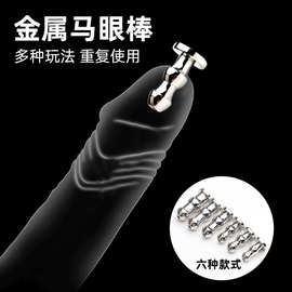 男用金属304不锈钢抛光镜面导尿道管堵马眼刺激扩张插棒马眼堵