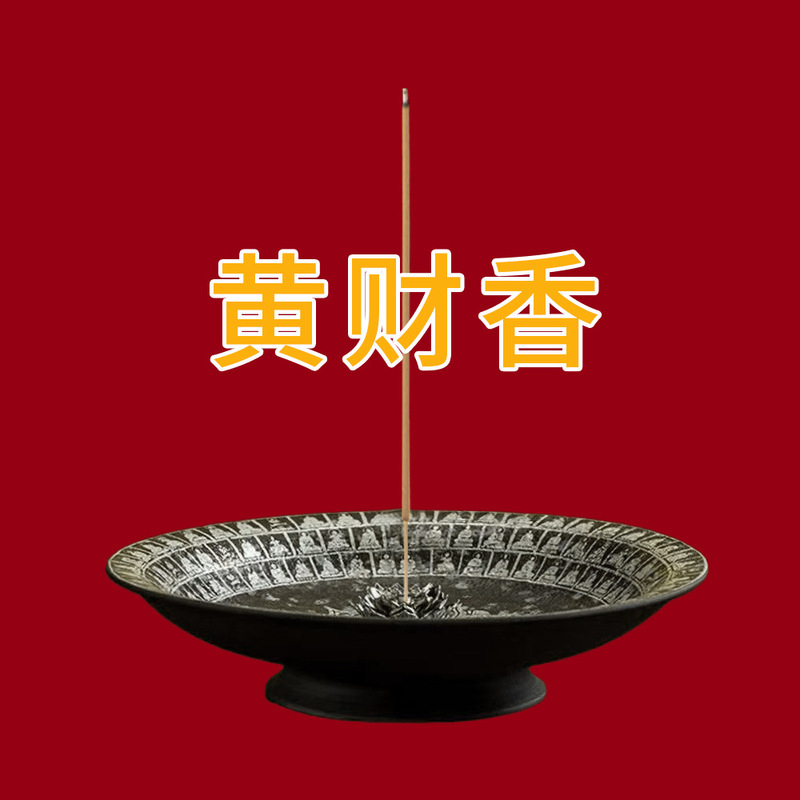 古熏香业财神香竹签香黄财神黑财香桃花香招财线香支持定制批发|undefined