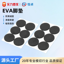 新款EVA腳墊家具桌椅防滑減震自粘防護墊貼片背膠泡棉膠墊片