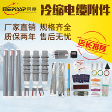 10kv户外高压冷缩电缆终端头WLS-10/3.1 3.2 3.3 3.4冷缩电缆附件