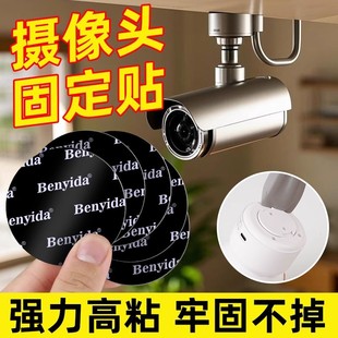 Home Camera Fixing Sticker for Monitoring Upside Down, Strong Traceless Double-Sided Adhesive, No Punching, Fixed on the Wall Without Damaging the Wall