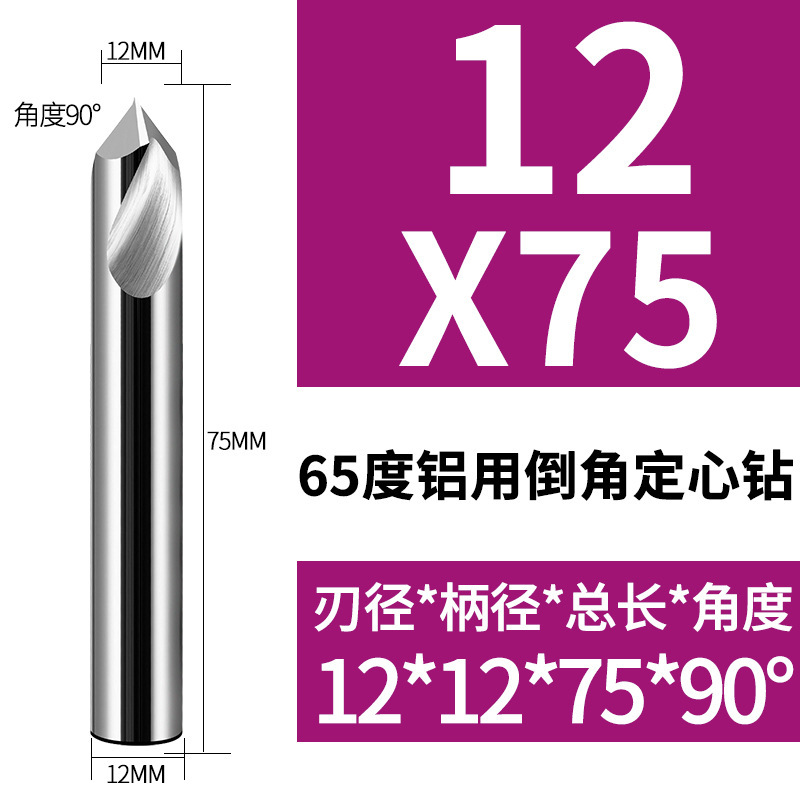 65度タングステン鋼定心ドリル定点ドリル面取り刃穴開け位置決めドリル中心ドリル数値制御鋼用90度|undefined