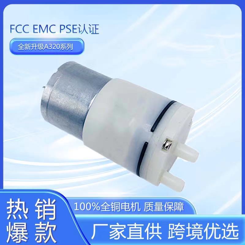 厂家批发微型气泵真空泵真空保鲜机包装机美容仪320小型气泵