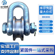 重型滑轮卸扣工地船用起重吊装卸扣快拆索具卸扣U型D型滚轮卸扣