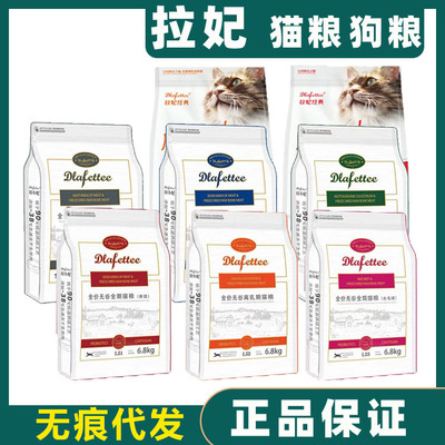 拉妃猫粮狗粮低温烘焙成猫幼猫无谷物赛级粮泪痕管理全价粮1.8kg|ms