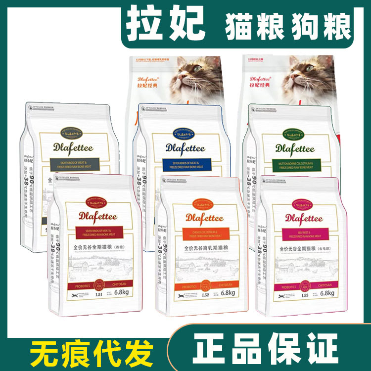 拉妃猫粮狗粮低温烘焙成猫幼猫无谷物赛级粮泪痕管理全价粮1.8kg|ms