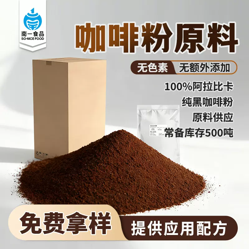 100%阿拉比卡速溶咖啡粉热萃喷干低因0蔗糖食品原料黑咖啡粉工厂