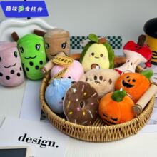 新款汉堡薯条毛绒玩具挂件美食小饰品钥匙扣牛油果苹果核公仔娃娃