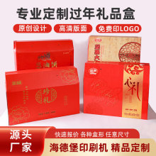 年货礼品包装盒公司商务伴手礼盒中式高档手提包装礼品盒