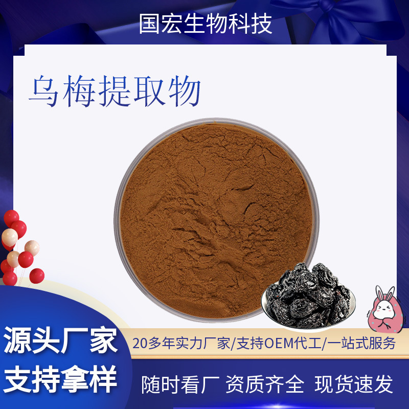 Black Plum Extract 10:1 Water-Soluble Concentrated Black Plum Powder Plant Solid Beverage Food Raw Material Manufacturer Spot Wholesale Black Plum Extract 10:1 Water-Soluble Concentrated Black Plum Powder Plant Solid Beverage Food Raw Material Manufacturer Spot Wholesale