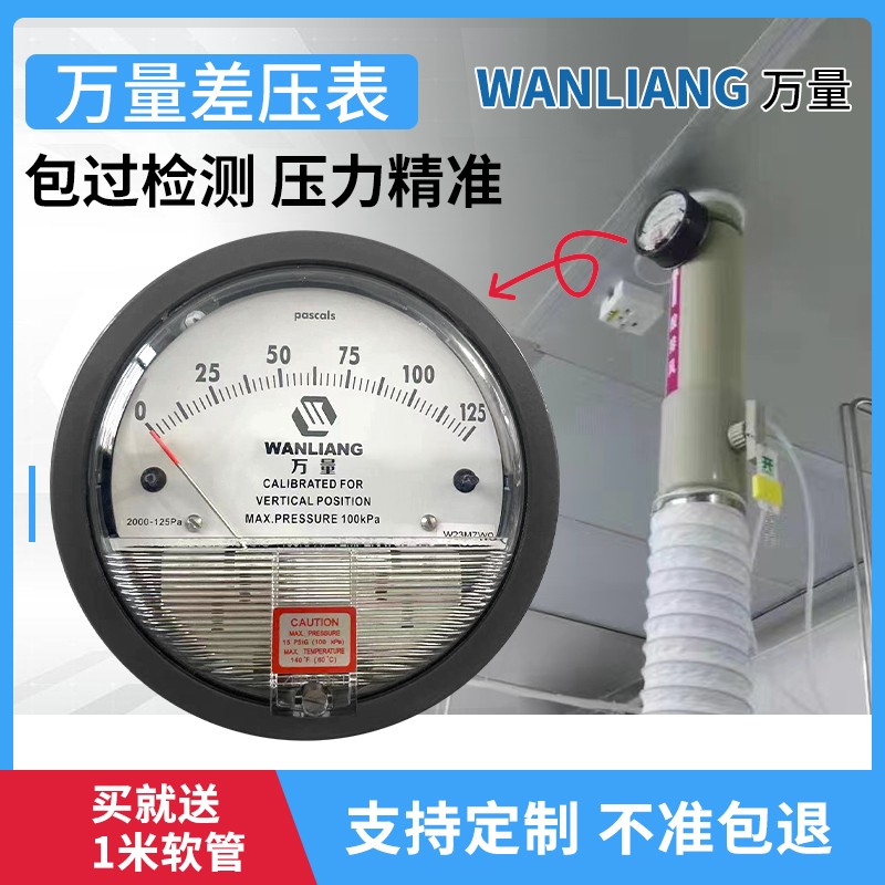 差压表国货微压差计正负压风压表指针式洁净室 60Pa 批发