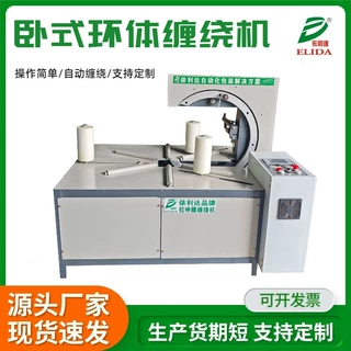 非标定制缠绕包装机轮胎卧式环体缠绕机软管包装带拉伸膜裹膜机