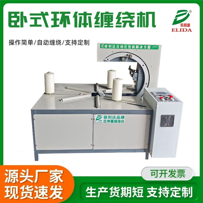 非标定制缠绕包装机轮胎卧式环体缠绕机软管包装带拉伸膜裹膜机