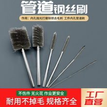 不锈钢丝管道刷清孔内孔1mm毫米模具去毛刺抛光打磨毛刷除锈内壁