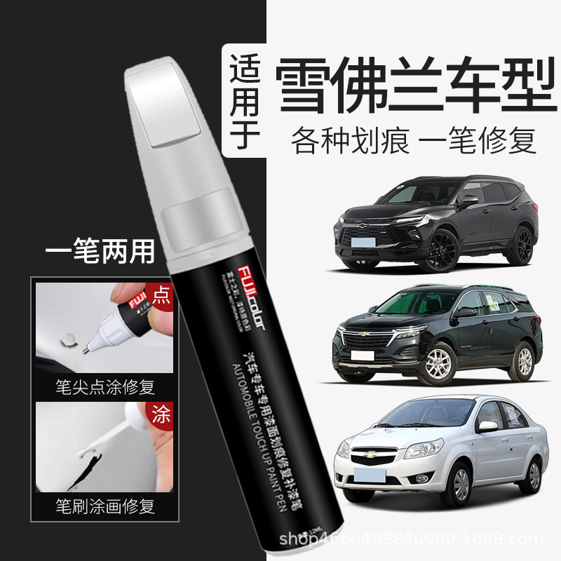 Suitable for Chevrolet Series Car Touch-Up Pens, Special for Malibu, Cruze, Equinox, and Trailblazer Paint Repair