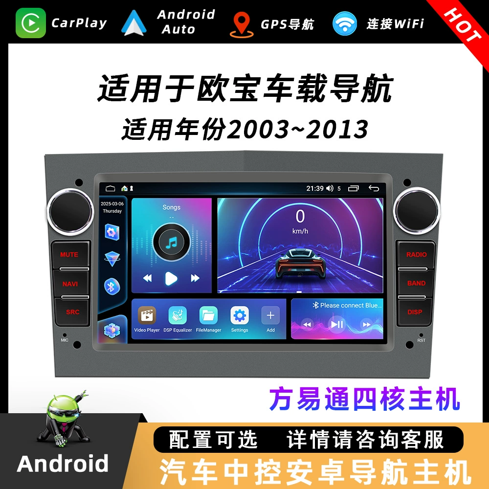 Подходит для Opel Fang Yitong 03-13 автомобиля, Android-навигация, CarPlay, центральный блок, видеорегистратор