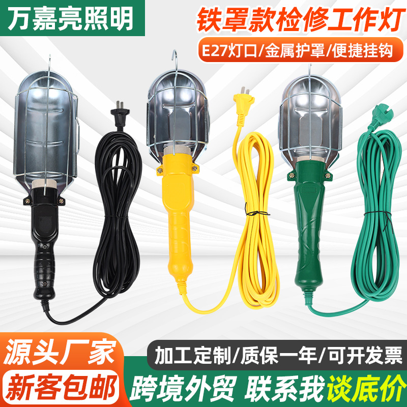 铁罩款带线检修工作灯户外应急照明灯汽车维修手持工作检修灯厂家