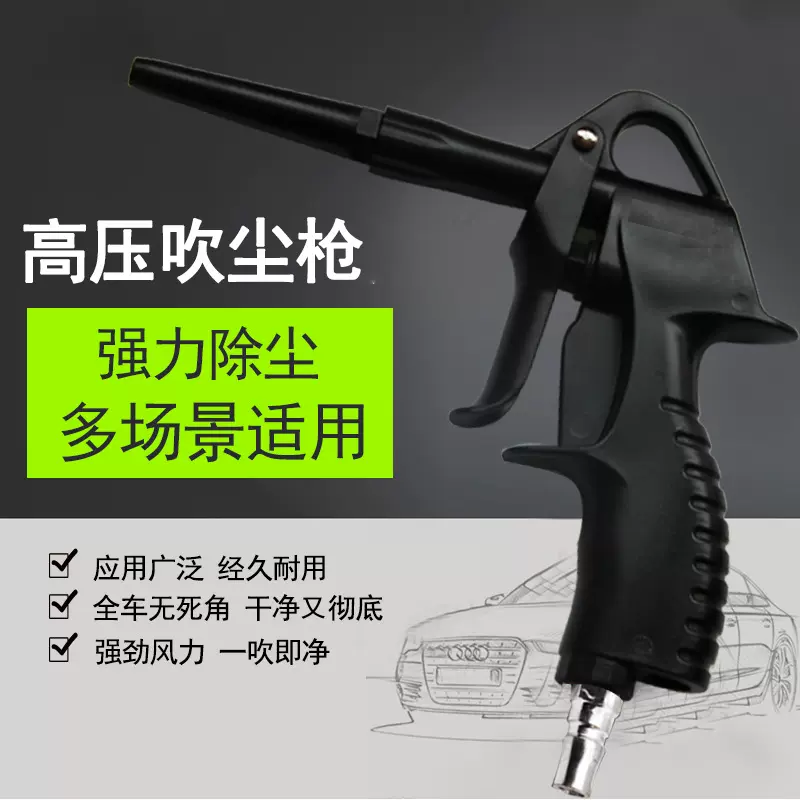 洗车吹风车载高压气动吹气炝吹尘神器喷气喷枪汽车美容工具空压机