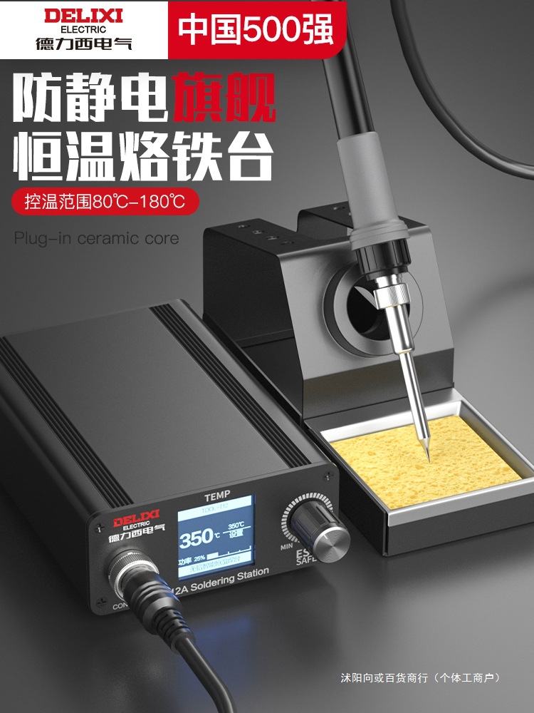 德力西电气T12焊台电烙铁焊锡枪维修焊接专业级恒温大功率电焊笔