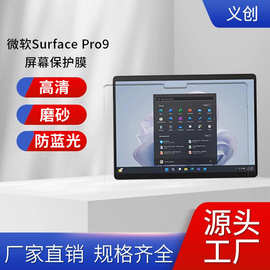 适用微软Surface laptop 5保护膜Pro9平板电脑膜13.5英寸贴膜跨境