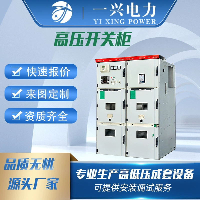 Высоковольтное распределительное устройство KYN28A, изготовленное на заказ, 10 кВ, шкафы ввода-вывода, распределительные шкафы, центральные шкафы, полный комплект оборудования, интеллектуальное распределение