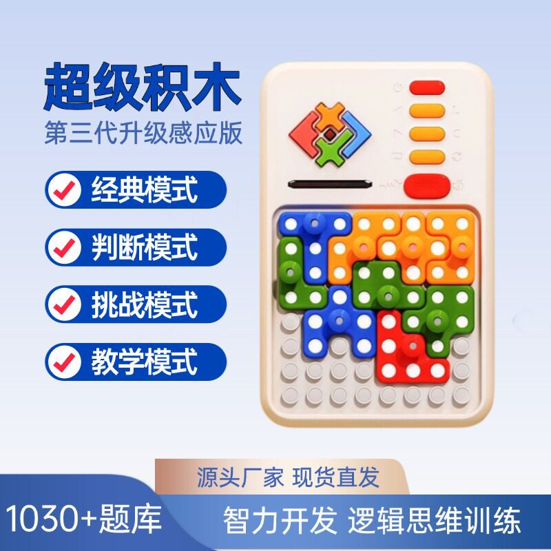 Building block puzzle toy for children, logic thinking improvement training machine, parent-child game, multifunctional timed challenge