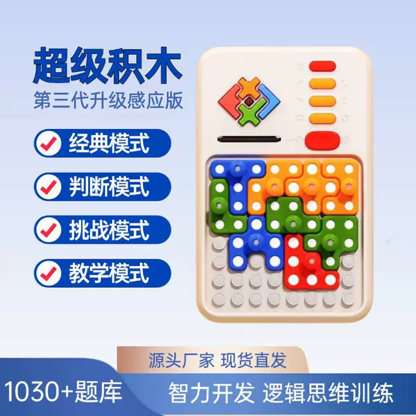 Building block puzzle toy for children, logic thinking improvement training machine, parent-child game, multifunctional timed challenge