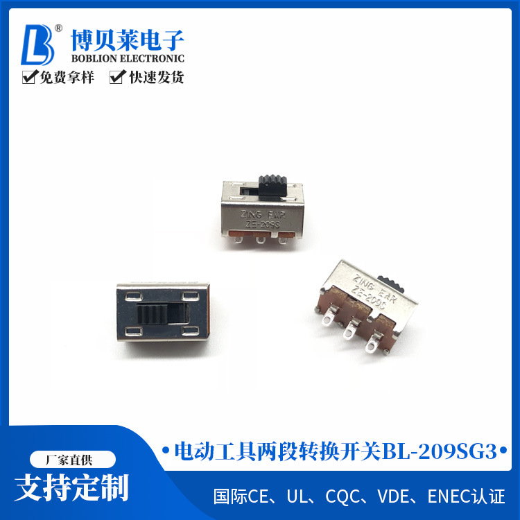 供应2档3脚短脚拨动开关 电动工具两段转换开关 电源切换滑动开关