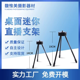 手机支架;摄影支架;相机三脚架