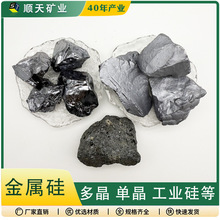 金属硅颗粒多晶硅块冶金铸造半导体单晶硅光伏耐火材料金属硅粉