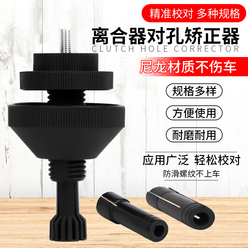 自動車クラッチ校正器着脱クラッチ穴補正器校正器取付工具クラッチ取り外し|undefined