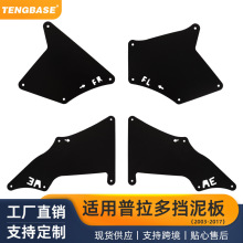 汽车外饰用品配件改装挡泥板叶子板内衬货车2003-2009霸道普拉多