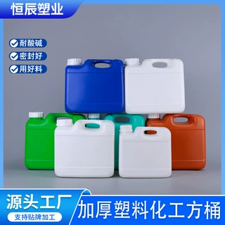 定制加厚塑料堆码桶化工密封方桶堆码塑料桶液体肥料桶5L塑料方桶