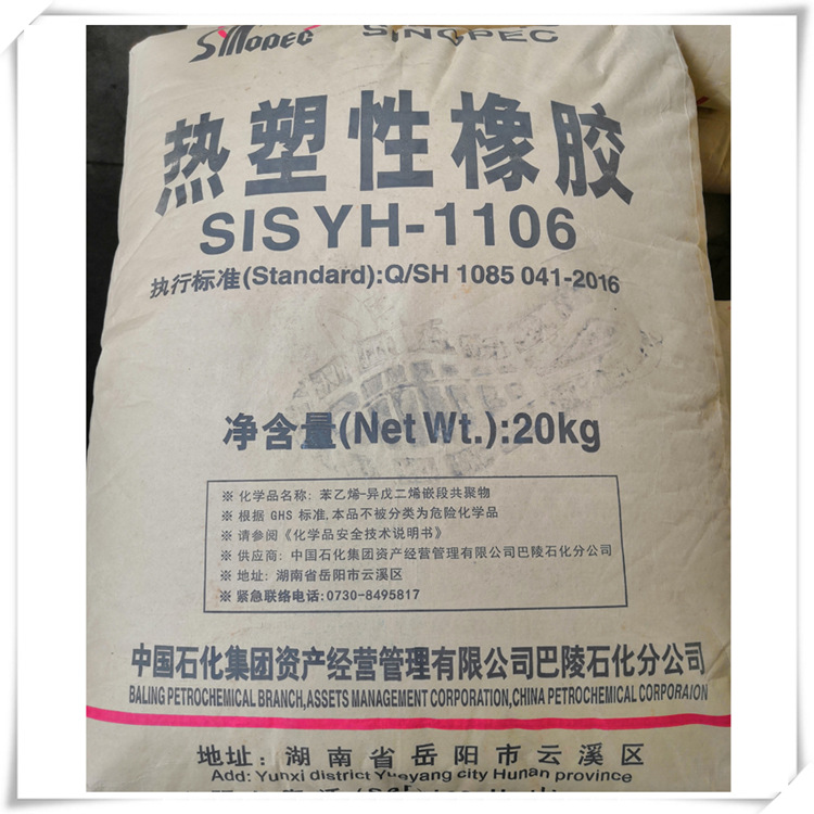 巴陵石化热塑性橡胶 SIS YH-1106 胶粘 胶带等可用