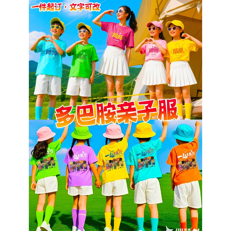 Colorful Kidsren's T-Shirts Customized for Primary School Students, Kindergarten Sports Meeting Activities, Class Uniforms, Family Gatherings, Family Outfits, Short-Sleeved Colorful Kidsren's T-Shirts Customized for Primary School Students, Kindergarten Sports Meeting Activities, Class Uniforms, Family Gatherings, Family Outfits, Short-Sleeved