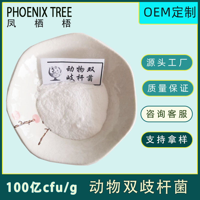动物双歧杆菌100亿cfu/g益生菌冻干粉冻干型乳酸菌粉益生菌原料