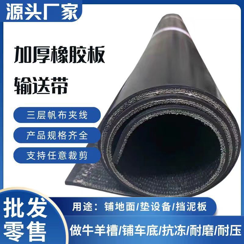 厂家批发夹布夹线橡胶垫多层夹线可裁剪耐磨抗撕拉厂房内用橡胶垫