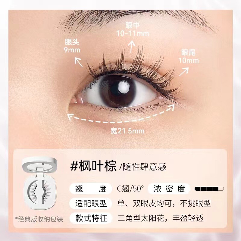 【自然款】WOSADO悦瞳素颜睫 软磁磁吸假眼睫毛女免胶持久仿真|undefined