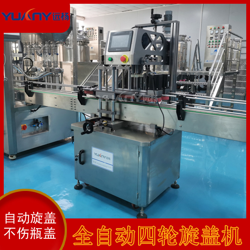 远杨机械全自动跟随式洗衣液沐浴露消毒剂润滑油玻璃水旋盖机