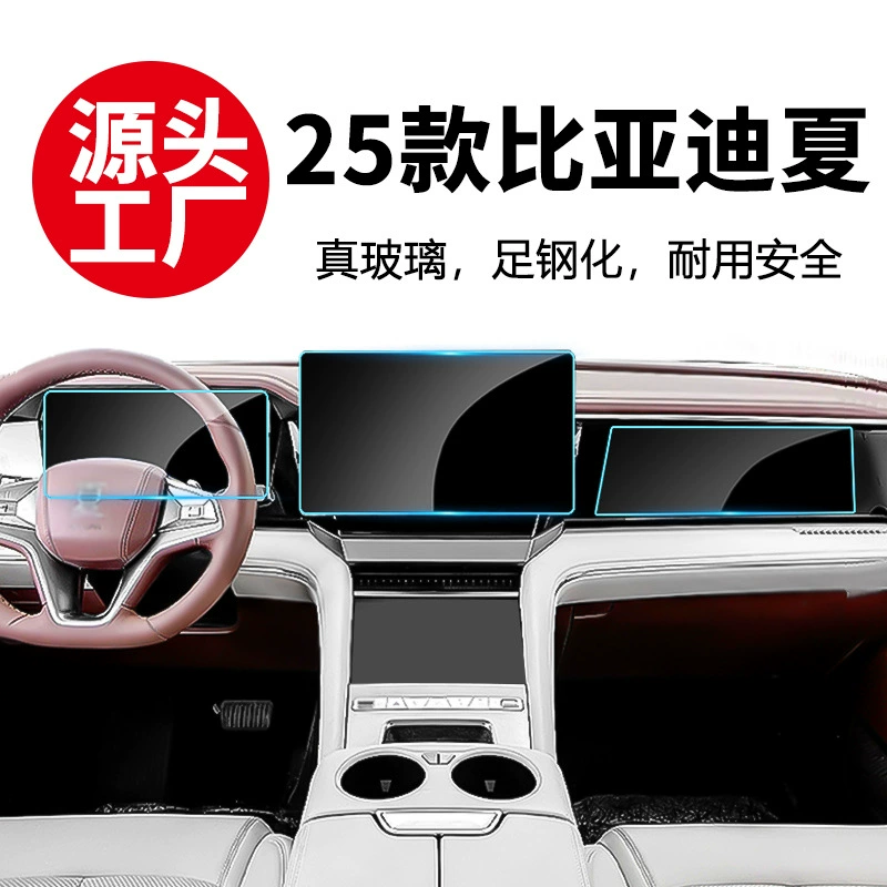 Подходит для BYD Xia Центральный сенсорный экран Закалённая плёнка Центральный экран Пленка для автомобилей интерьер обвесы модификации аксессуары DMi
