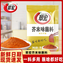 翠宏芥末味蘸料2g蘸水烧烤调料撒料烤肉蘸料调味干碟批发