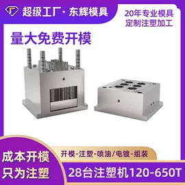 注塑加工;塑料模;塑料外壳加工