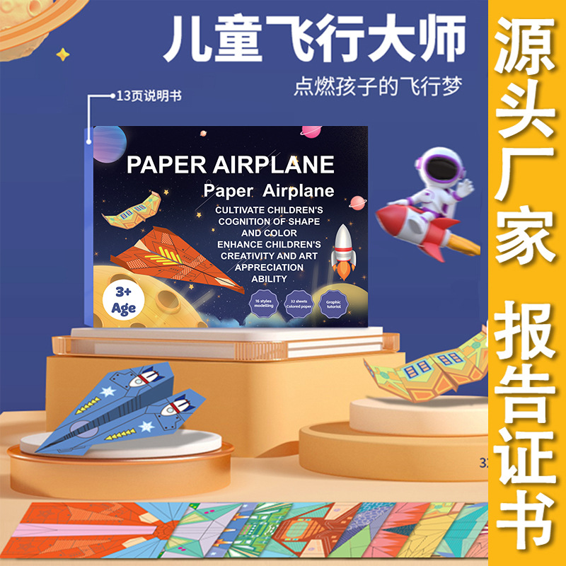 儿童纸飞机折纸专用纸手工折纸书会折好飞男孩玩具3D飞机彩色卡纸