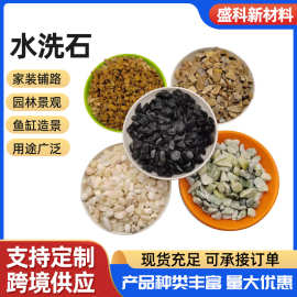 水洗石子胶粘石洗米石彩色水磨石子透水地坪露骨料用石子碎石卵石