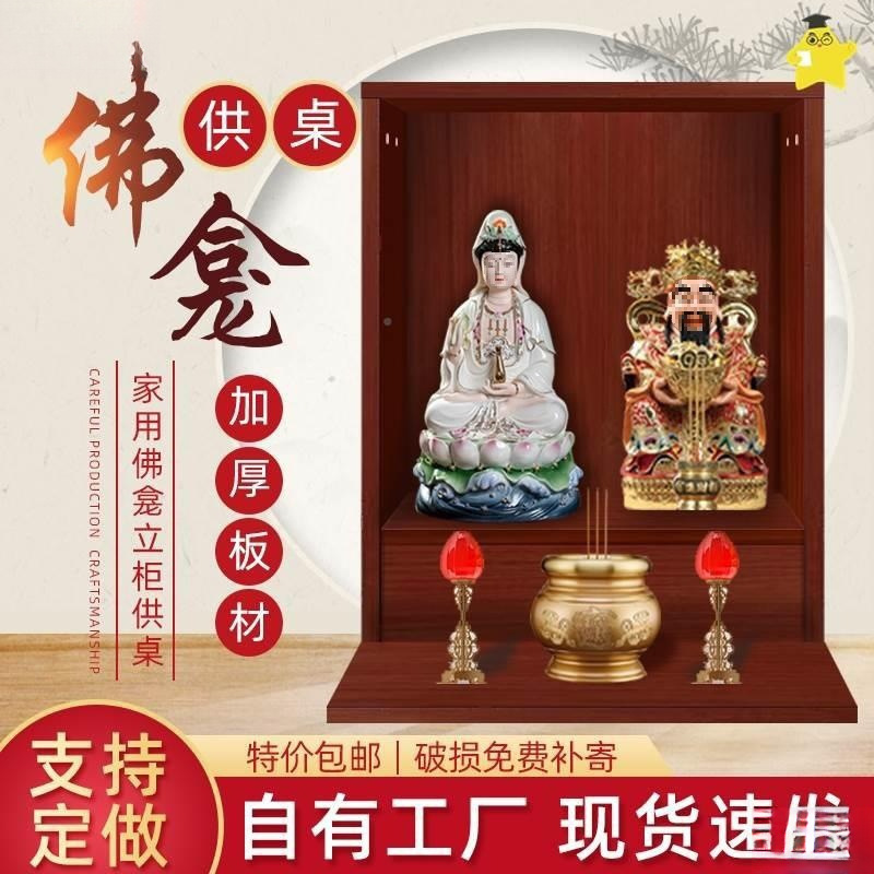 Buddha Cabinet, Standing Cabinet, Integrated Buddha Statue, Wall-Mounted Altar, Modern Small Guanyin Bodhisattva Ornaments.