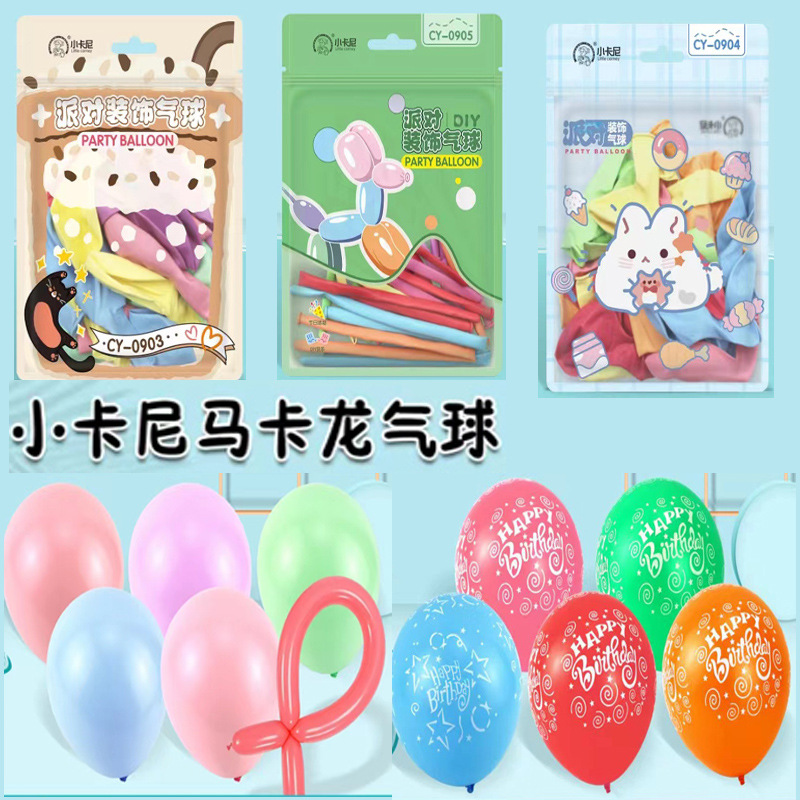 气球儿童马卡龙色批发结婚派对装饰生日场景布置汽球多款彩色长条