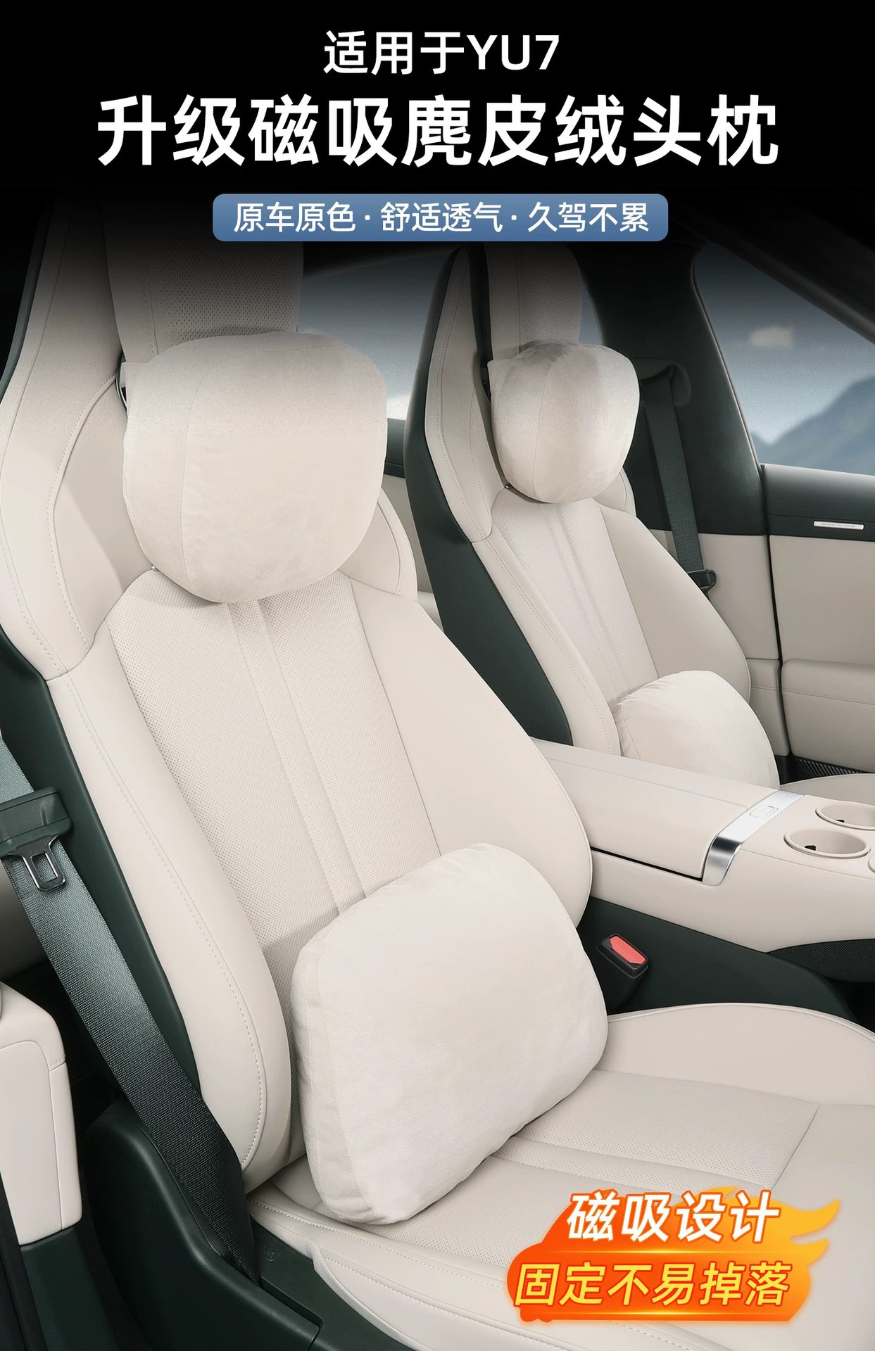 Suitable for Xiaomi Yu7/Su7 Car Magnetic Headrest, Neck Pillow, Lumbar Support, Car Comfort Pillow