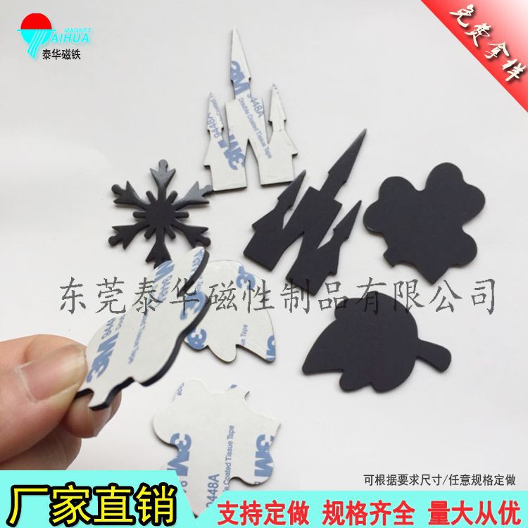 厂家供应橡胶磁性冰箱贴 软磁片背胶贴 磁吸垫 异形强力冰箱磁贴